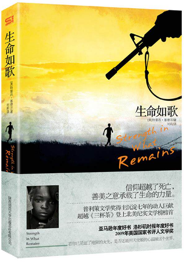 生命如歌 [美]特雷西·基德尔