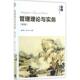 管理理论与实务 赵丽芬 刘小元 清华大学出版 书 主编 社 正版