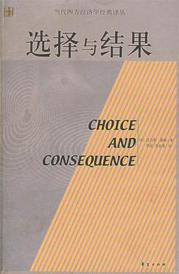 【正版】选择与结果 [美]谢林；熊昆、刘