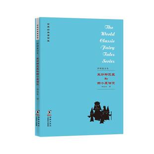 伊朗童话集 童话集 世界经典 许达年 正版
