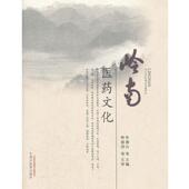岭南 朱盛山 中国中医药出版 正版 社 主编 书 辛年香 聂阳