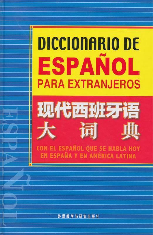 【正版现货】现代西班牙语大词典 [西]奥塞多