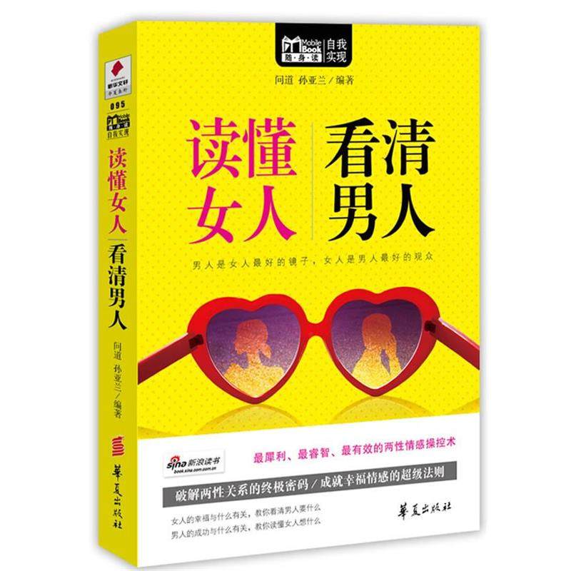 【正版】Mbook随身读 读懂女人看清男人 吴学刚,数字阅读,两性健康,淘宝优惠券,粉丝福利购,淘宝优惠卷
