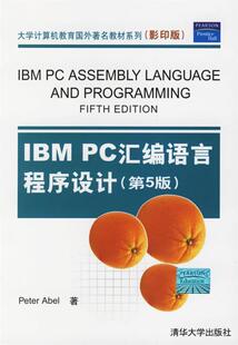 IBM 大学计算机教育国外教材系列 阿贝尔 正版 PC汇编语言****设计