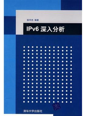 【正版】IPV6深入分析 徐宇杰