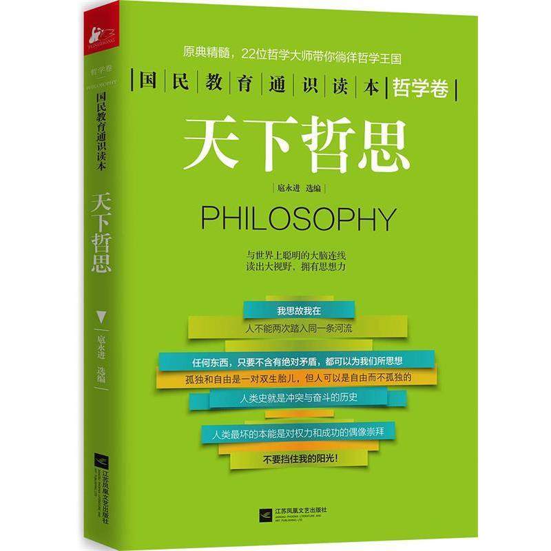 【正版】天下哲思 扈永进,数字阅读,哲学总论,淘宝优惠券,粉丝福利购,淘宝优惠卷
