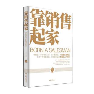 【正版书】 靠销售起家 龙盛泽　编著 中国画报出版社