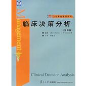 编著 正版 临床决策分析 Milton 曹建文 书 复旦大学出版 主译 美 C.Weinstein等 社