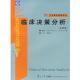 编著 正版 临床决策分析 Milton 曹建文 书 复旦大学出版 主译 美 C.Weinstein等 社