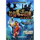 社 我 正版 曦光晨眠 书 第二部幽灵之旅 北京理工大学出版 魔法同桌 著