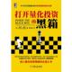 正版 打开量化投资 黑箱 美 里什·纳兰；郭