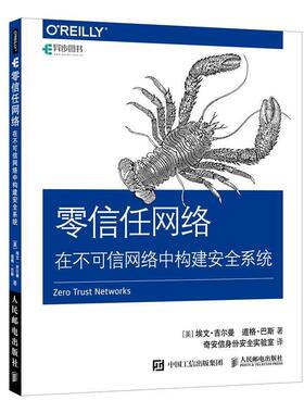 【正版】零信任网络在不可信网络中构建安全系统 道格·巴斯（Doug