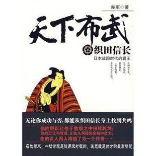 赤军 天下布武 正版