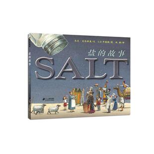 【正版书】 盐的故事 马克克伦斯基,S.D.辛德勒,赵静 译 21世纪出版社