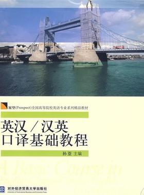 【正版】展望（Prospect）全国高等院校英语专业系列精品教材 英 孙亚