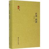 西潮 书 新潮 蒋梦麟 社 工人出版 正版