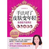 译 社 手法对了 林征秀美 著 日 书 皮肤变年轻 北京科学技术出版 刘波 正版