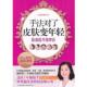 译 社 手法对了 林征秀美 著 日 书 皮肤变年轻 北京科学技术出版 刘波 正版