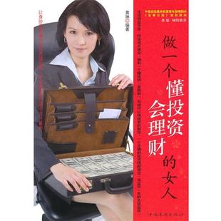 【正版】做一个懂投资会理财的女人 黄琳