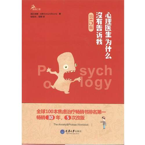 【正版书】 心理医生为什么没有告诉我 (美)伯恩　著,邹枝玲,程黎　译 重庆大学出版社