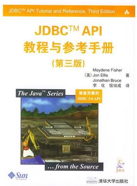 【正版】JDBC API教程与参考手册 李化  译