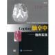 等译 社 Caplan脑卒中 凯普兰 著 美 书 临床实践 北京大学医学出版 王拥军 正版