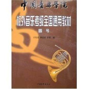 【正版书】 圆号 丛煜滋 中国青年出版社