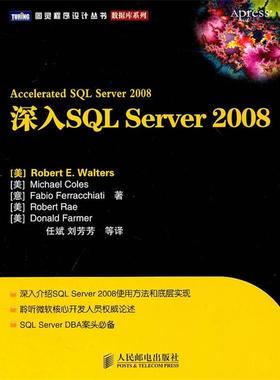 【正版】深入SQL Server 2008 [美]沃尔特斯；任斌