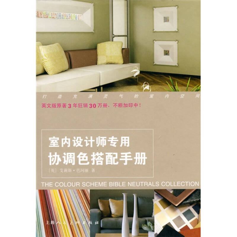 【正版现货】室内设计师专用协调色搭配手册