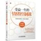 受益一生 情绪控制课 人民邮电出版 正版 社 编著 书 唐华山 白金珍藏版