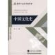 中国文化史 书 李山 著 社 北京师范大学出版 正版