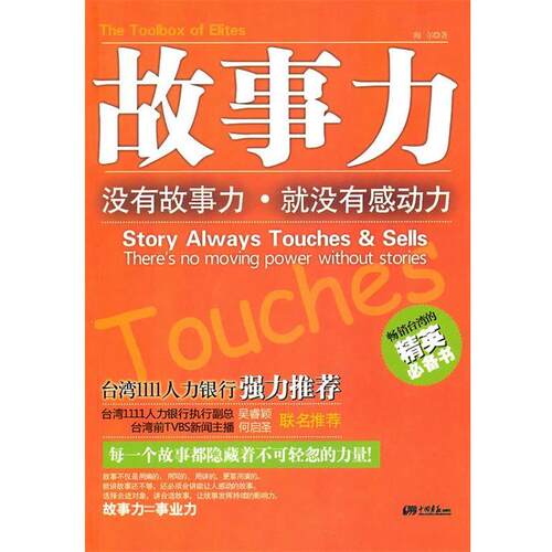 【正版书】 故事力 海尔 著 中国画报出版社