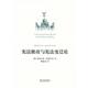 宪法修改与宪法变迁论 德 著 耶利内克 书 计 柳建龙 正版 法律出版 社