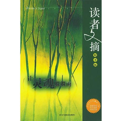 【正版】让灵魂躲躲雨 心灵咖啡 [美]沃特曼