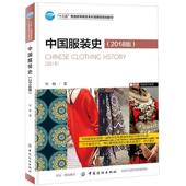 中国服装 史 华梅 中国纺织出版 书 著 社 正版