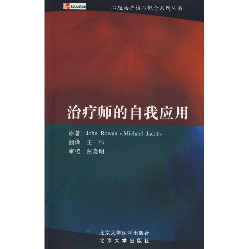 【正版】师的自我应用 John、Micha