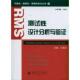 测试性设计分析与验证 书 石君友 主编 社 国防工业出版 正版