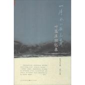 一片冰心在玉壶 书 叶笃庄回忆录 叶笃庄 社发行部 山西人民出版 正版