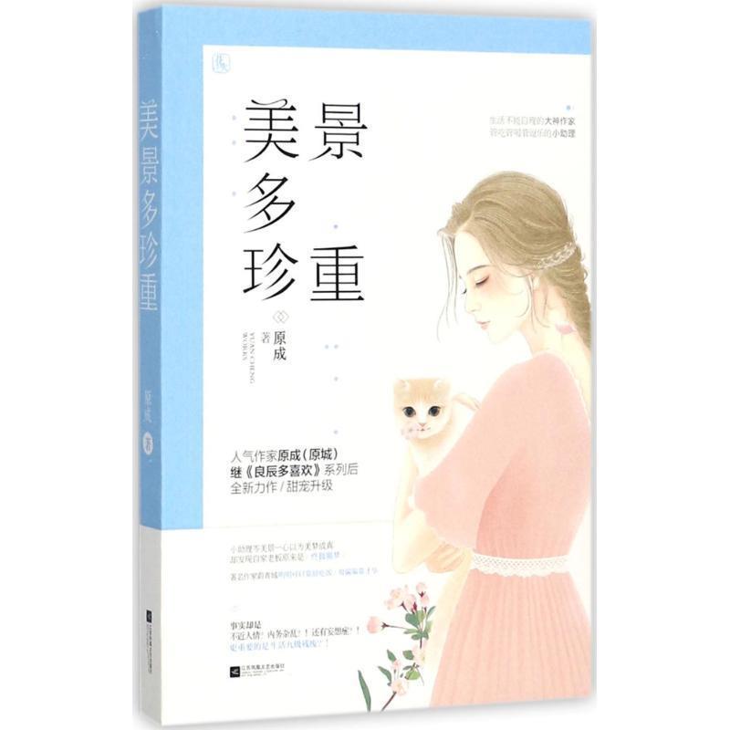 【正版】美景多珍重