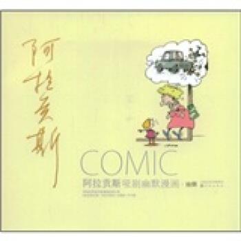 【正版】阿拉贡斯哑剧幽默漫画 抽烟 瑟吉奥·阿拉贡斯、尹