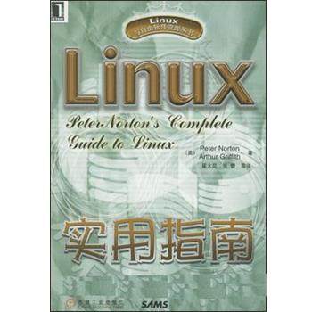 【正版】Linux实用指南 [美]Peter N