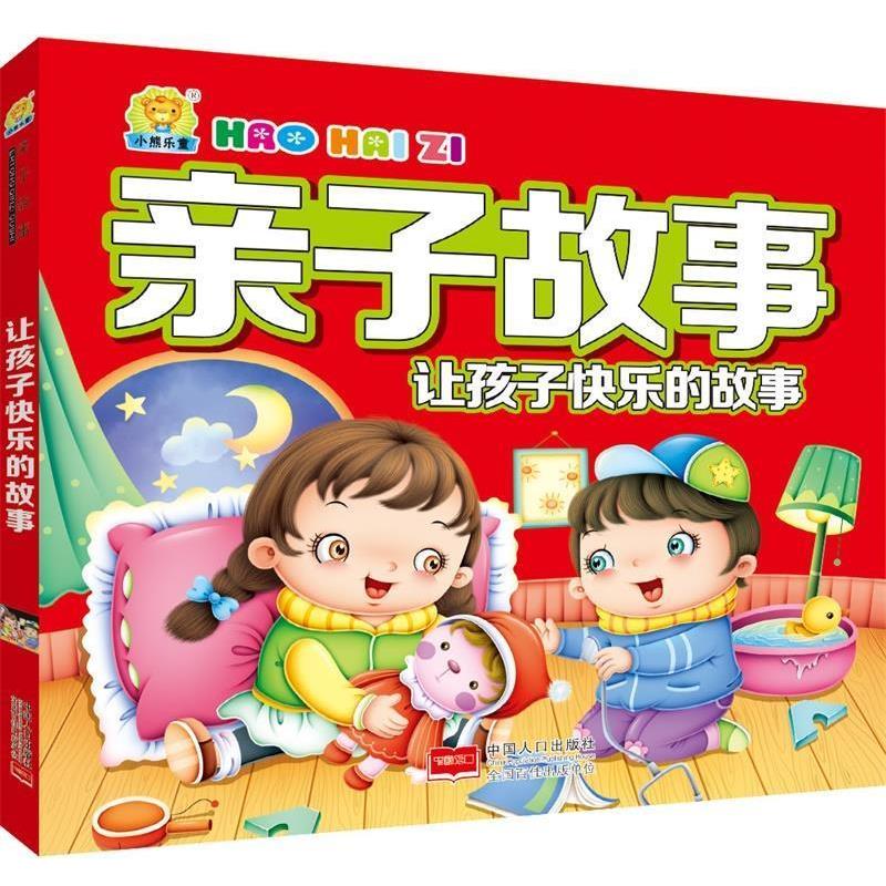 【正版】让孩子快乐的故事 亲子故事 车艳青