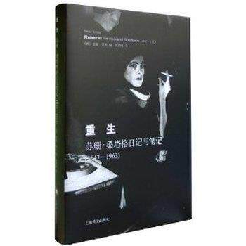 【正版书】 重生 (美)桑塔格 上海译文出版社