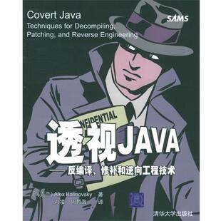 【正版书】 透视JAVA—反编译、修补和逆向工程技术 (乌克兰)卡里诺维斯盖 著,刘凌,周哲海 译 清华大学出版社