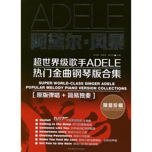 【正版】阿黛尔 风暴 超世 界级歌手ADELE热门金曲钢琴版合集 李丰鹏、梁淇赟、蒋于