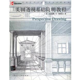 【正版书】 美国透视基础简明教程—美国艺术与设计专业品牌教材 （美）肯尼斯·W·奥维尔 著,梵非 译 上海人民美术出版社