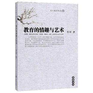 ****与艺术 教育 肖川 正版
