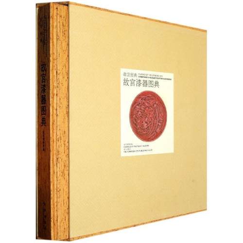 【正版】故宫经典 故宫漆器图典 故宫博物院