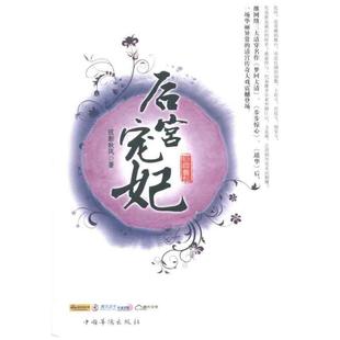 弦断秋风 后宫宠妃 正版