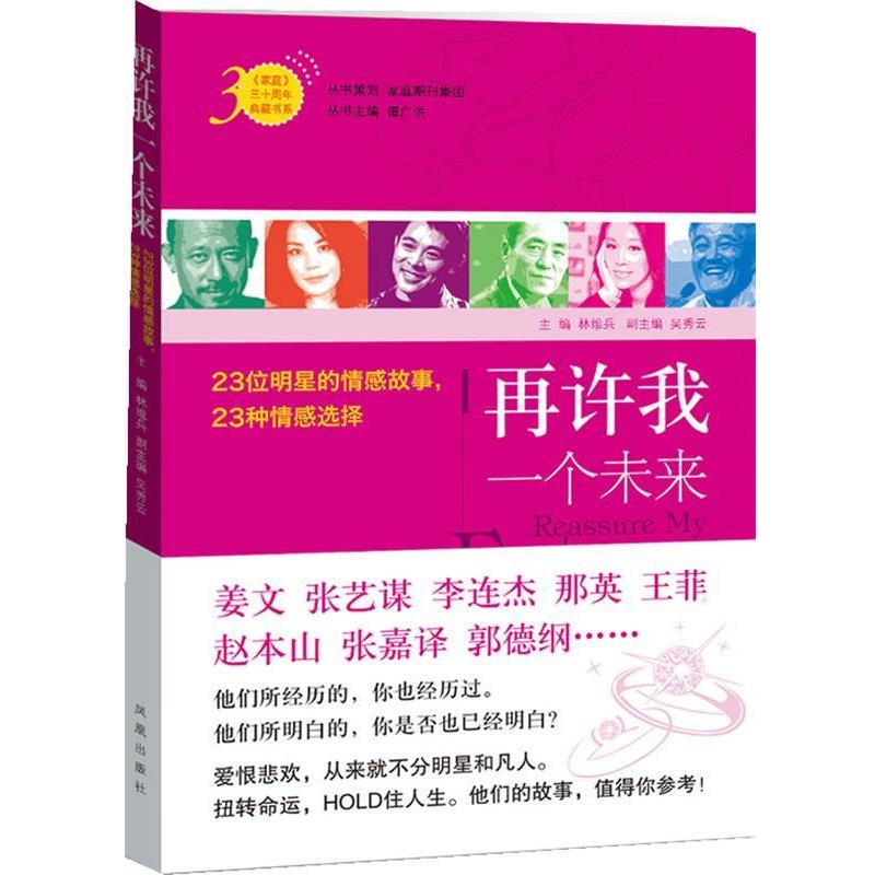 【正版】再许我一个未来 林维兵